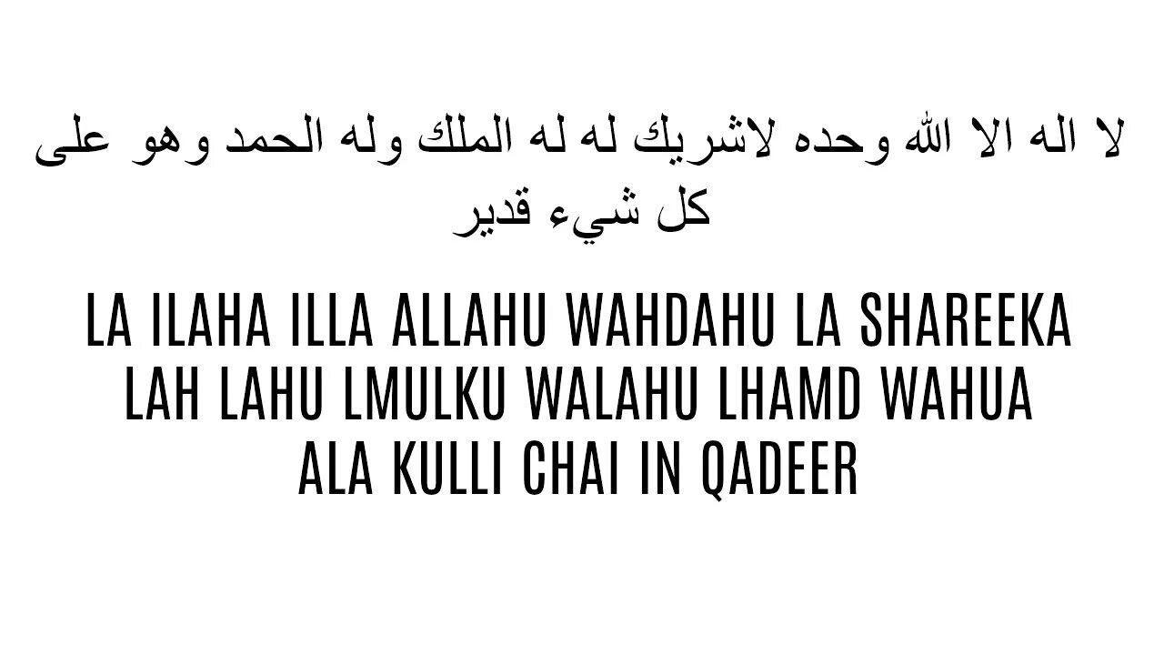 Ля илаха иллалах вахдаху ля шарика ляху. Ла илаха илла. La Sharika Lahu. La ilaha Illallah wahdahu. La ilaha Illallah wahdahu la Sharika Lahu.