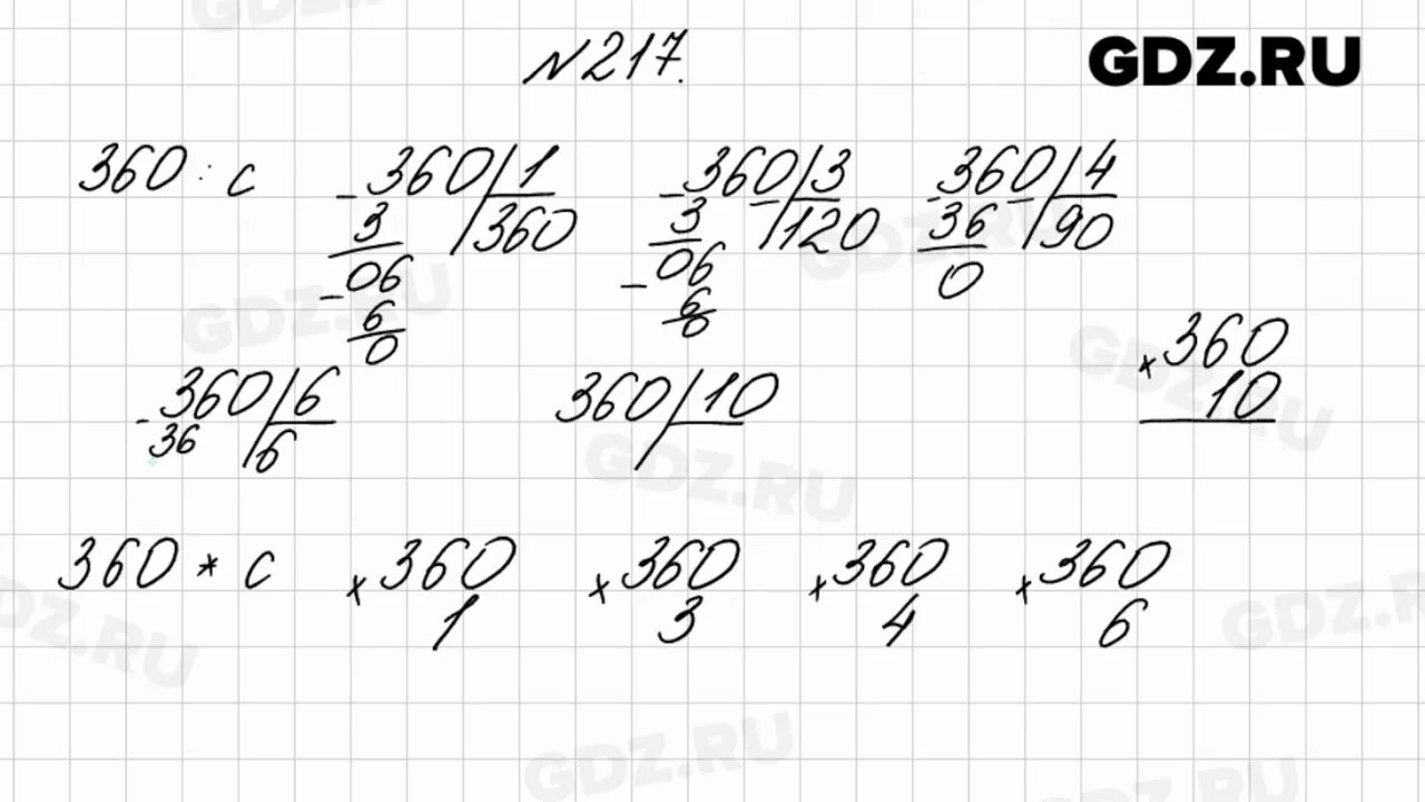 Номер 217 по математике 4 класс 2 часть. Номер 216 по математике 4 класс. Математика 4 класс 2 часть страница 58 номер 217. Математика 4 класс 1 часть номер 217.