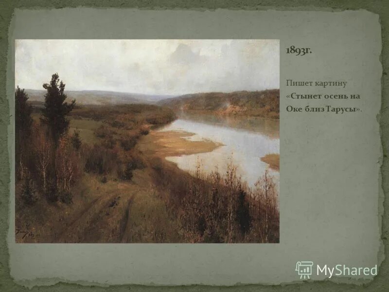 поленов ока близ тарусы. усадьба поленово чертежи\. ока летом поленов. поленов ока близ тарусы. ока летом сочинение.