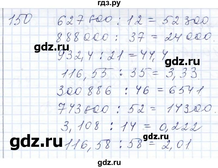 С 43 номер 150 математике