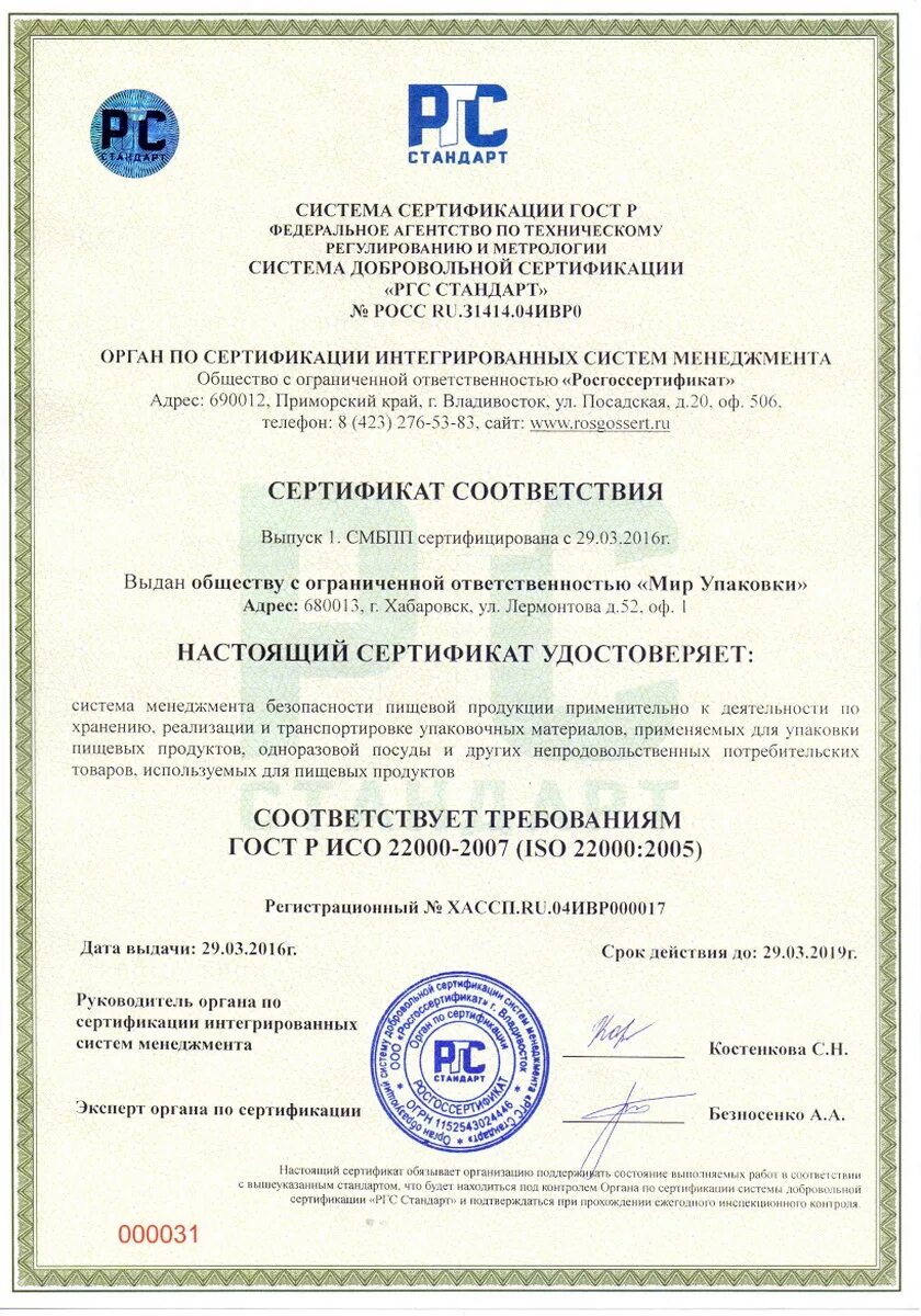 Продуктовые сертификаты. Сертификат ХАССП 22000. Сертификат ИСО 22000 ХАССП. Сертификат качества на продукцию питания. Сертификат ХАССП пищевая продукция.