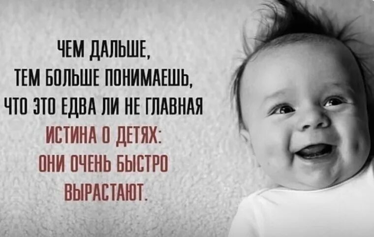 Время с детьми цитаты. Дети растут быстро цитаты. как быстро растут дети цитаты про детей. дети выросли цитаты. как быстро растут дети цитаты.