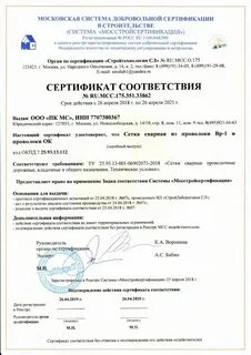 Арматурная сетка 100х100 сертификат