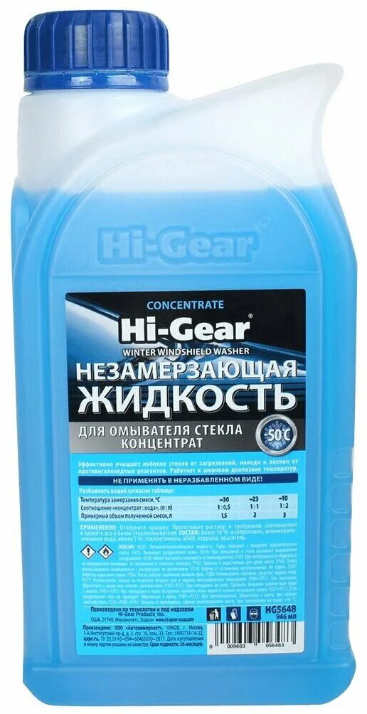 жидкость для стеклоомывателя hi-gear hg5687, 4 л. жидкость для стеклоомывателя летняя hg5687 4l. жидкость гидроусилителя hi-gear psf 946 мл hg7042r. Hi-gear стеклоомывающая жидкость. жидкость стеклоомывающая hi-gear -50.