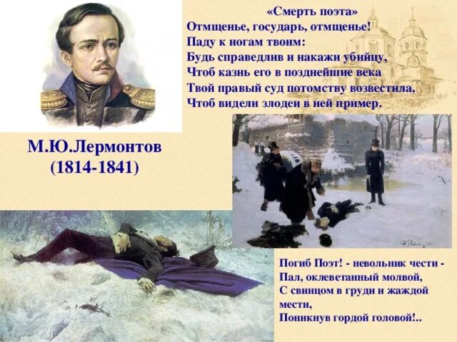 Лермонтов на смерть пушкина стихотворение. Лермонтов м. "смерть поэта". Смерть поэта 1837. Рукопись Лермонтова смерть поэта. Стихотворение Лермонтова на смерть Пушкина.