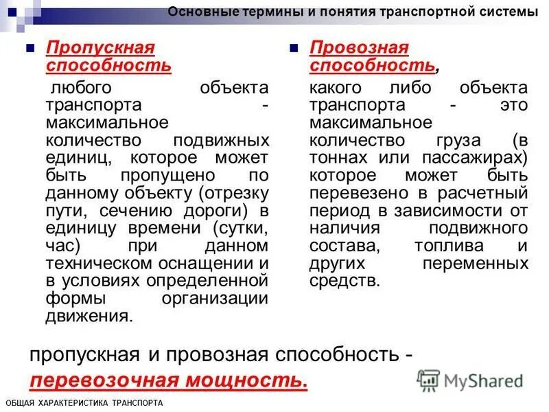 понятие транспортной системы. понятие транспортной системы. понятие транспортной системы. понятие локальная транспортная системы. основные понятия транспортной системы.