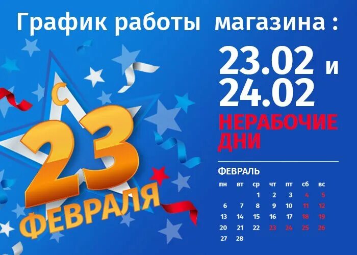 Мфц часы работы 23 февраля 2025. 23 февраля график. график работы на 23 февраля 2025. режим работы на 23 февраля 2025 года. режим работы 23 февраля объявление.