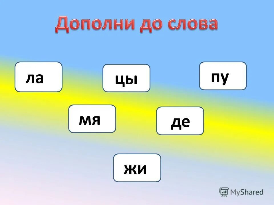 дополни текст информацией о себе. дополнить текст словами. дополните слова __wester. дополнить слова. дополнить текст словами.