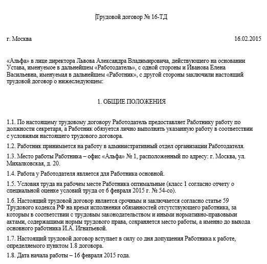 Срочный трудовой договор временные работы срок. Трудовой договор на период декретного отпуска основного работника. Образец срочного трудового договора на время декретного отпуска. Срочный трудовой договор на время отсутствия работника. Срочный трудовой договор на 5 лет пример.