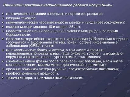 По какой причине рождаются