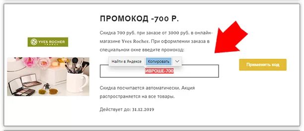 Промокод ру магазин. Промокод на скидку. Промокоды магазинов. Промокод Лавка. Юникард промокод на скидку.