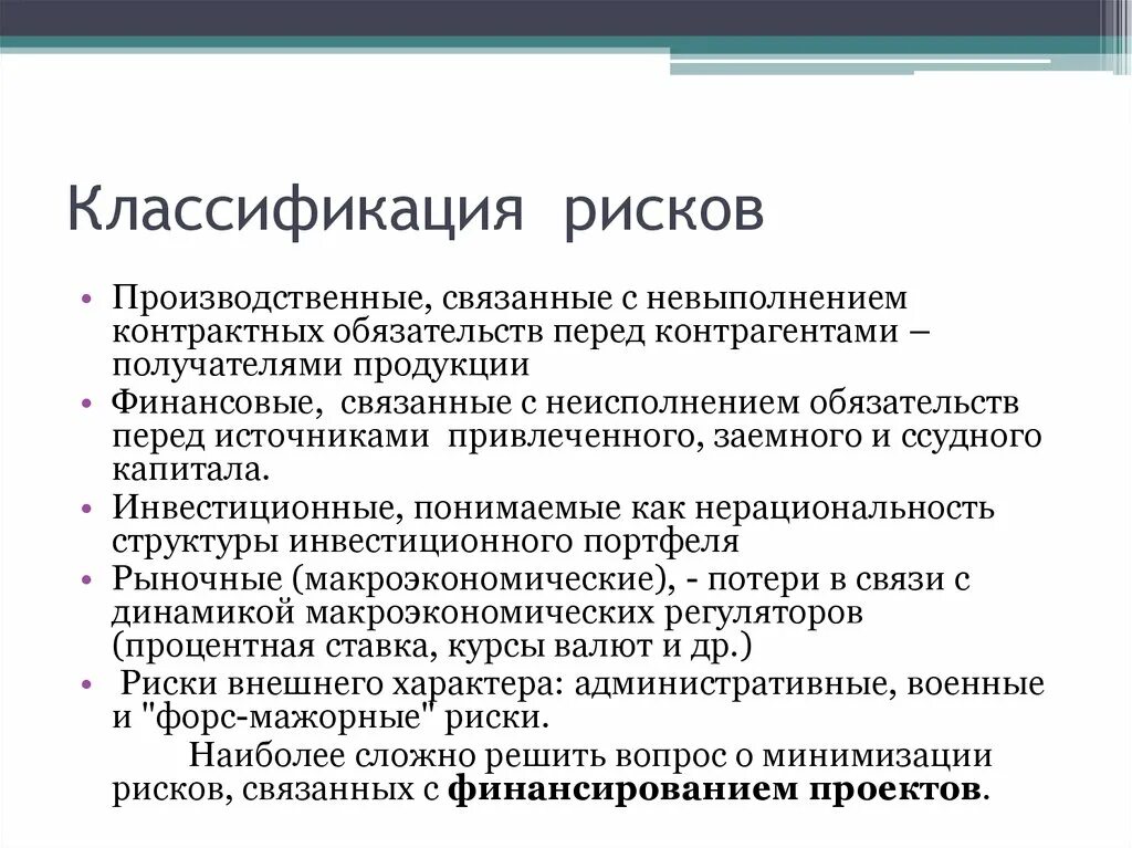 Классификация рисков. Производственные риски классификация. Классификация рисков проекта. Классификация рисков в строительстве. Производственные риски на производстве