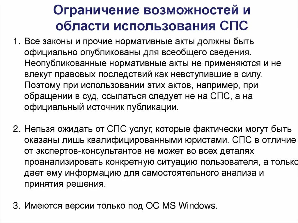 Справочно-правовые системы презентация. Достоинство справочно-правовых систем. Обзор справочно-правовых систем презентация. Наименьшая единица справочно-правовых систем это.