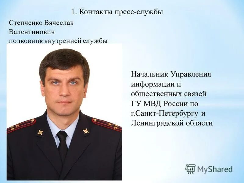 Пресс служба управление информацией. Структура пресс-службы. Департамент аккредитации и брифингов. Пресс секретарь гу мвд по московской области татьяна петрова. Вячеслав степченко гу мвд.