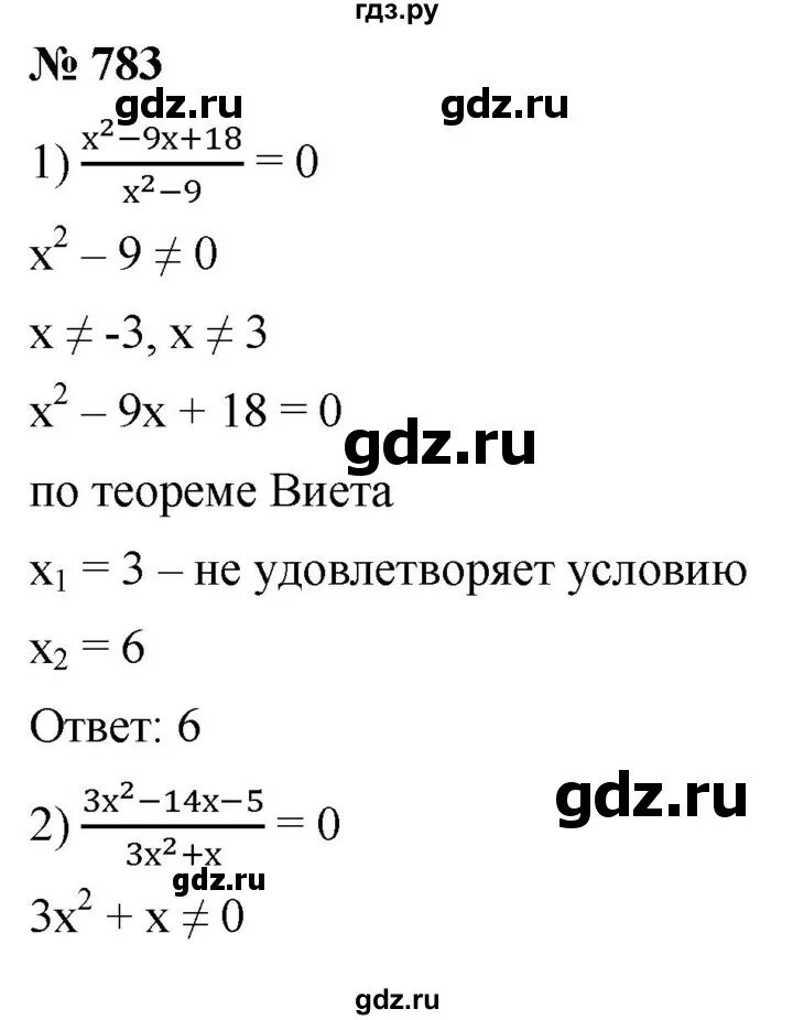 Алгебра 8 класс номер 783. Алгебра 8 класс номер 783