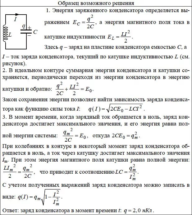 В колебательном контуре раздвинули пластины. Идеальный колебательный контур. Заряд конденсатора и катушка индуктивности. Амплитуда колебаний тока через заряд. Задачи на энергию конденсатора.