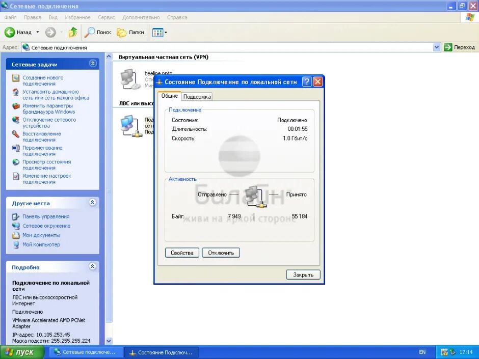 Xp подключение интернета. Windows XP сетевые подключения. Настройка интернета Билайн через кабель. Как подключить интернет на виндовс хр. Как подключить интернет Билайн на компьютер через кабель.