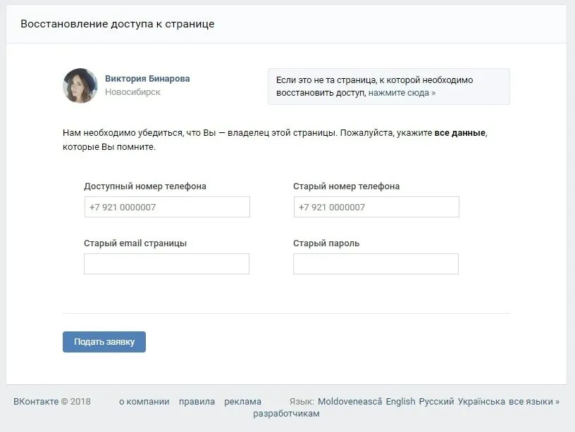 Восстановить контакт без телефона. Восстановление страницы ВКОНТАКТЕ по номеру телефона. Разблокировка ВК. Как разблокировать страницу в ВК. Подать заявку на восстановление страницы в ВК.