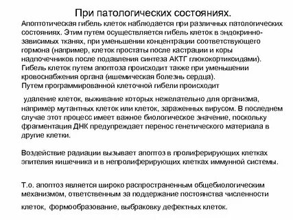 Пример патологического состояния