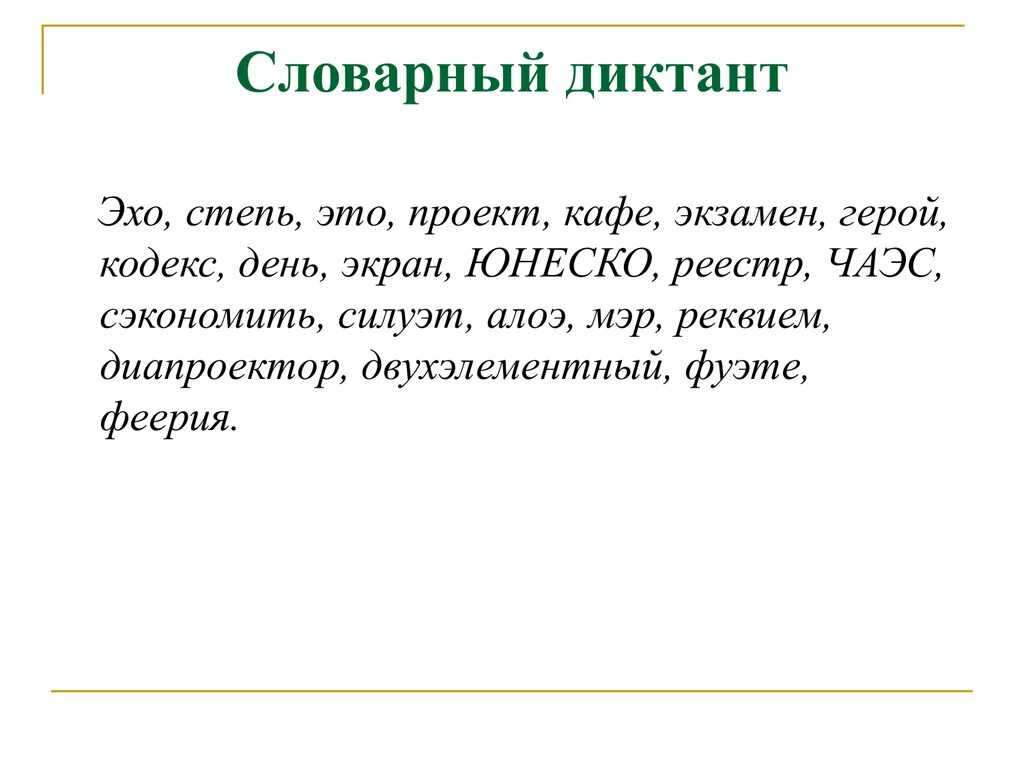 Диктант рассвет в степи. Диктант в степи. Диктант степь весной. Диктант по русскому языку в степи. Диктант в степи между тем.