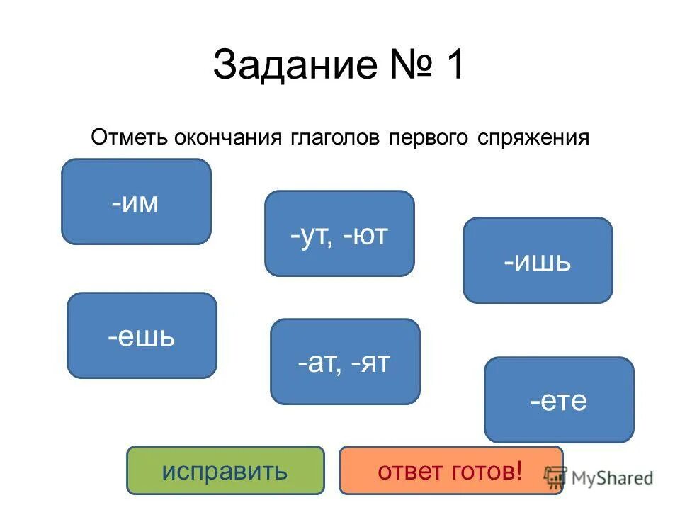 Контрольная работа по русскому спряжение глаголов. Упражнения на определение спряжения глаголов 4 класс. Задания по определению спряжения 4 класс. Спряжение глаголов интересные задания. Спряжение глаголов 4 класс задания.