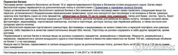 Классы бронирования авиабилетов. Дочерние авиакомпании аэрофлота. Классы аэрофлота по буквам. Аэрофлот санкции. Аэрофлот распродажа билетов.