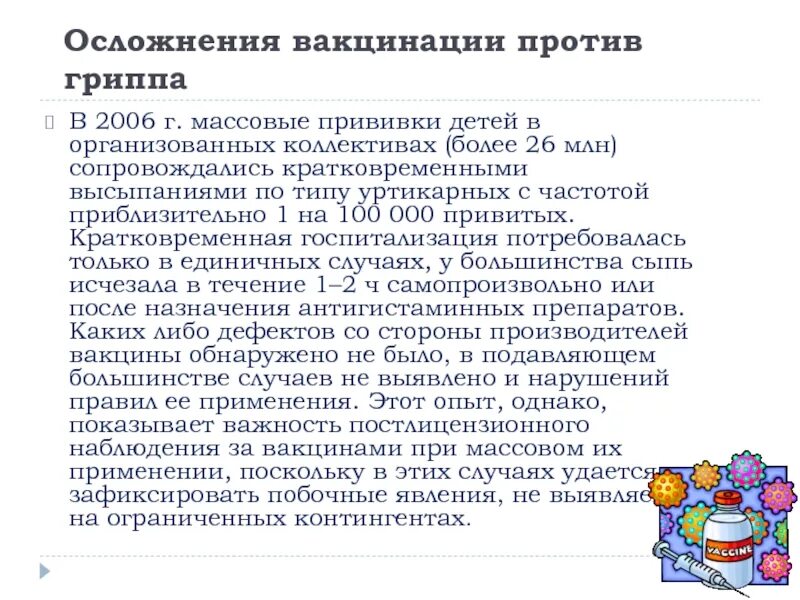 Можно делать прививку переболевшим. Осложнения после вакцинации от коронавируса. Осложнения от вакцины. Осложнения от прививки от коронавируса. Реакция на прививку пневмококковой инфекции.