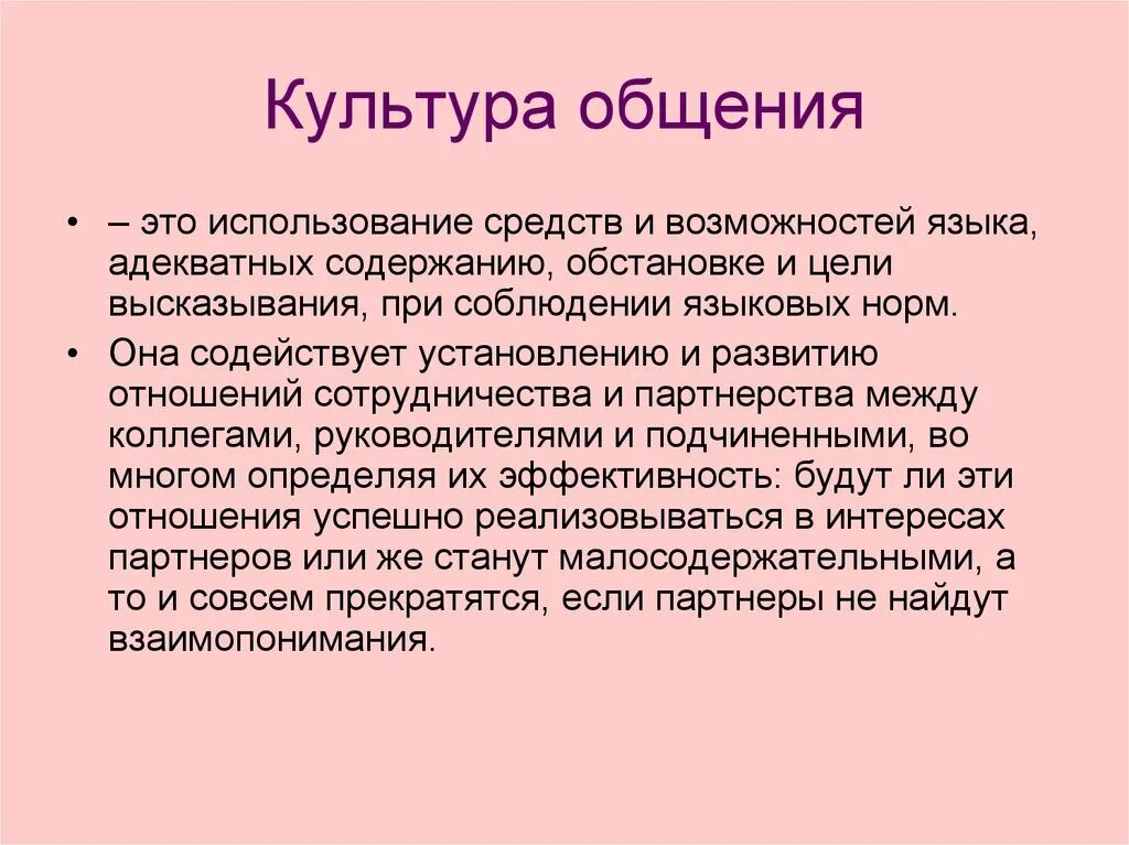 Что такое культура кратко. Культура общения. Слайд культура общения. Понятие культурного общения. Культура общения Обществознание.
