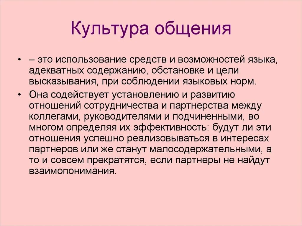 Что такое культура общения 2 класс