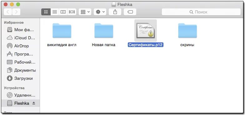 Mac установка сертификата. Mac установка сертификата. Macos доверенный сертификат. Криптопро csp на мак. Как установить сертификат на mac.