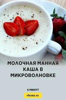 Манная каша на диете
