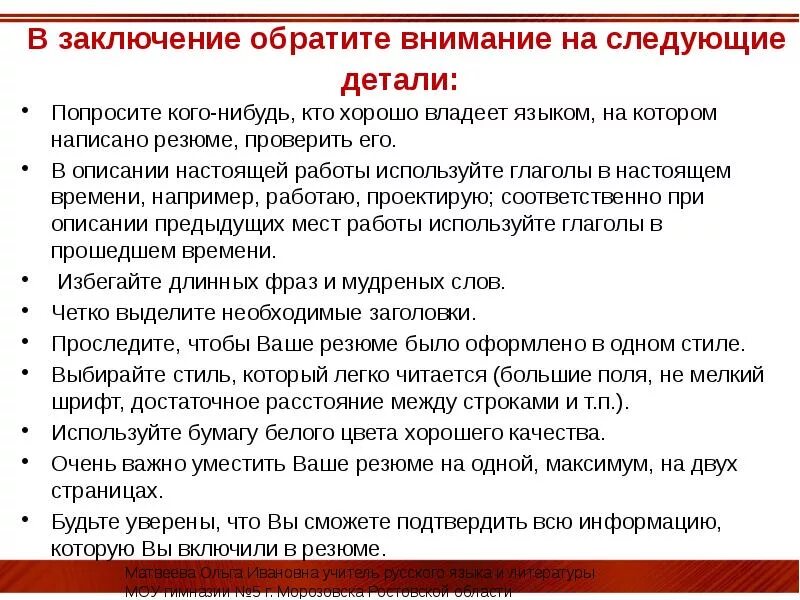 Глаголы для резюме. На что необходимо обратить внимание при составлении резюме. Резюме на что обращают внимание. Требования к резюме включают.