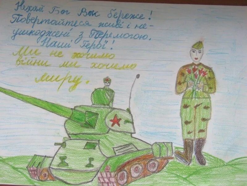 Письмо солдату оформление. Прикольные листы для блокнота. Лист солдатам. Листівка солдату. Письма раненым солдатам от школьников.