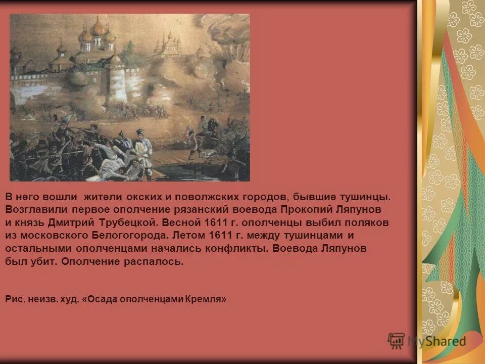 Почему народ перестал поддерживать тушинцев история 7