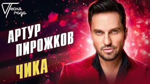 Песня чика рингтон