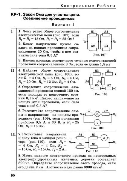 Контрольная работа по физике 8 закон Ома соединение проводников. Смешанные соединения проводников 11 класс. Контрольная работа по физике 8 класс соединение проводников. Кр соединение проводников 8 класс.