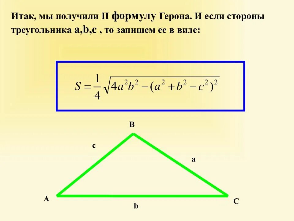 Формула герона по трем сторонам. Формула Герона для площади треугольника. Площадь треугольника теорема Герона. Формула площади треугольника по формуле Герона. Стороны треугольника для формулы Герона.