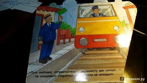 Скорые поезда отправлялись всегда согласно расписания найти