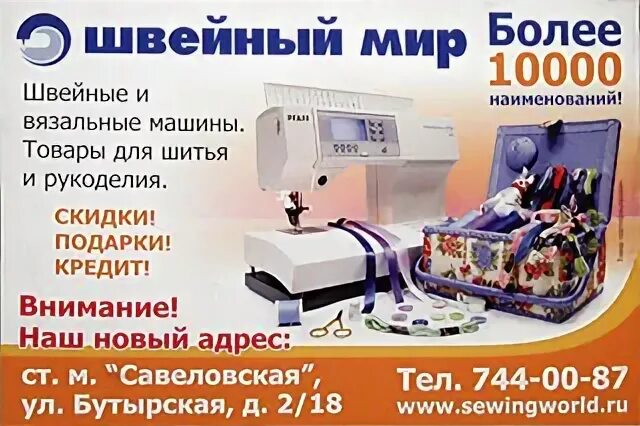 работа швейный мир. работа швейный мир. работа швейный мир. швейный мир ижевск. швейный мир на кирова самара.