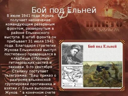 Ельнинская операция 1941
