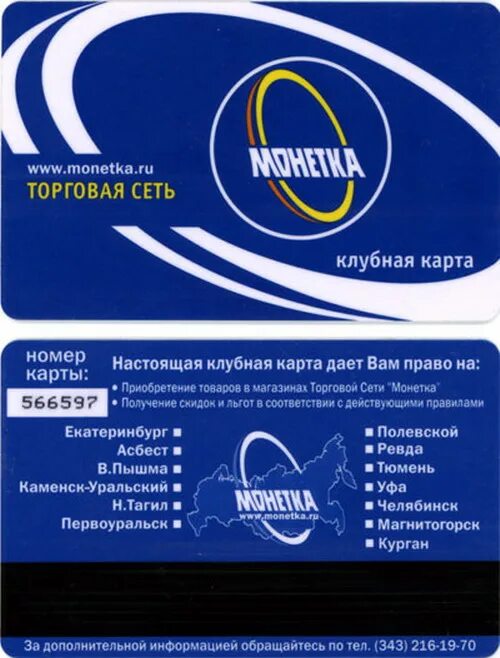 Https lk monetka. Карта Монетка. Дисконтная карта. Карта магазина Монетка. Дисконтная карта Монетка.