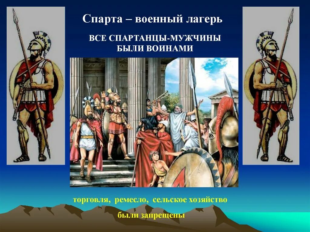 Тест древняя спарта история 5. Древняя Спарта военный лагерь. Спарта военный лагерь 5 класс. Спарта военный лагерь в древней Греции. Древняя Спарта Спарта военный.