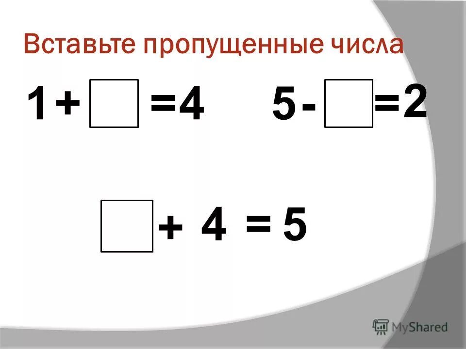 Вставьте пропущенные числа. Вставьте пропущенные числа 6 9. Впиши недостающие цифры. Запиши пропущенные числа чтобы получились верные равенства. Вставьте пропущенные числа 6 9.