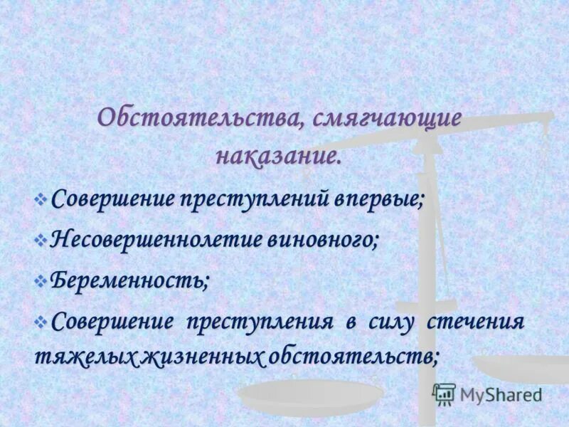 Преступление впервые. Смягчающие обстоятельства для несовершеннолетних. обстоятельства смягчающие наказание. обстоятельства совершения преступления впервые. обстоятельством, смягчающим наказания, признаётся.