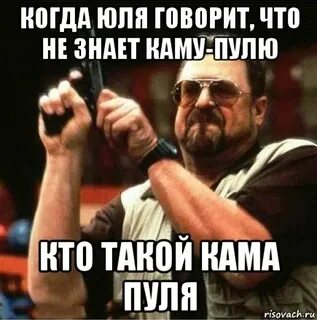 Говори юле