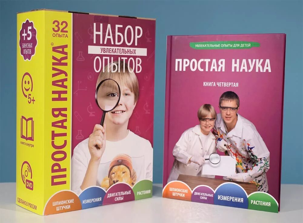 Набор простая наука. Простая наука книга. Простая наука для детей. Простая наука опыты.