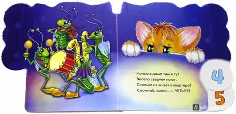 За печкой поет сверчок угомонись