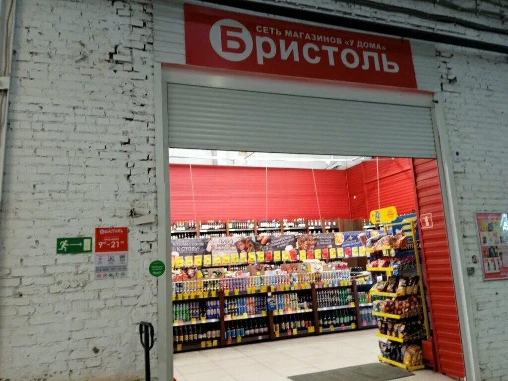 прокопьевск магазин бристоль ленина. бристоль кемерово адреса магазинов. ленинградский проспект 21 кемерово. кемерово, проспект московский 11. бристоль по советской абакан.
