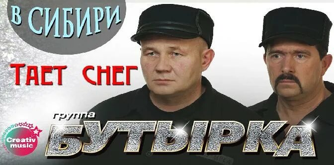 Бутырка снежок. Тает снег бутырка. Тает на дороге грязный снег бутырка. Белый белый снег бутырка. Тает тает на дороге грязный снег текст бутырка.