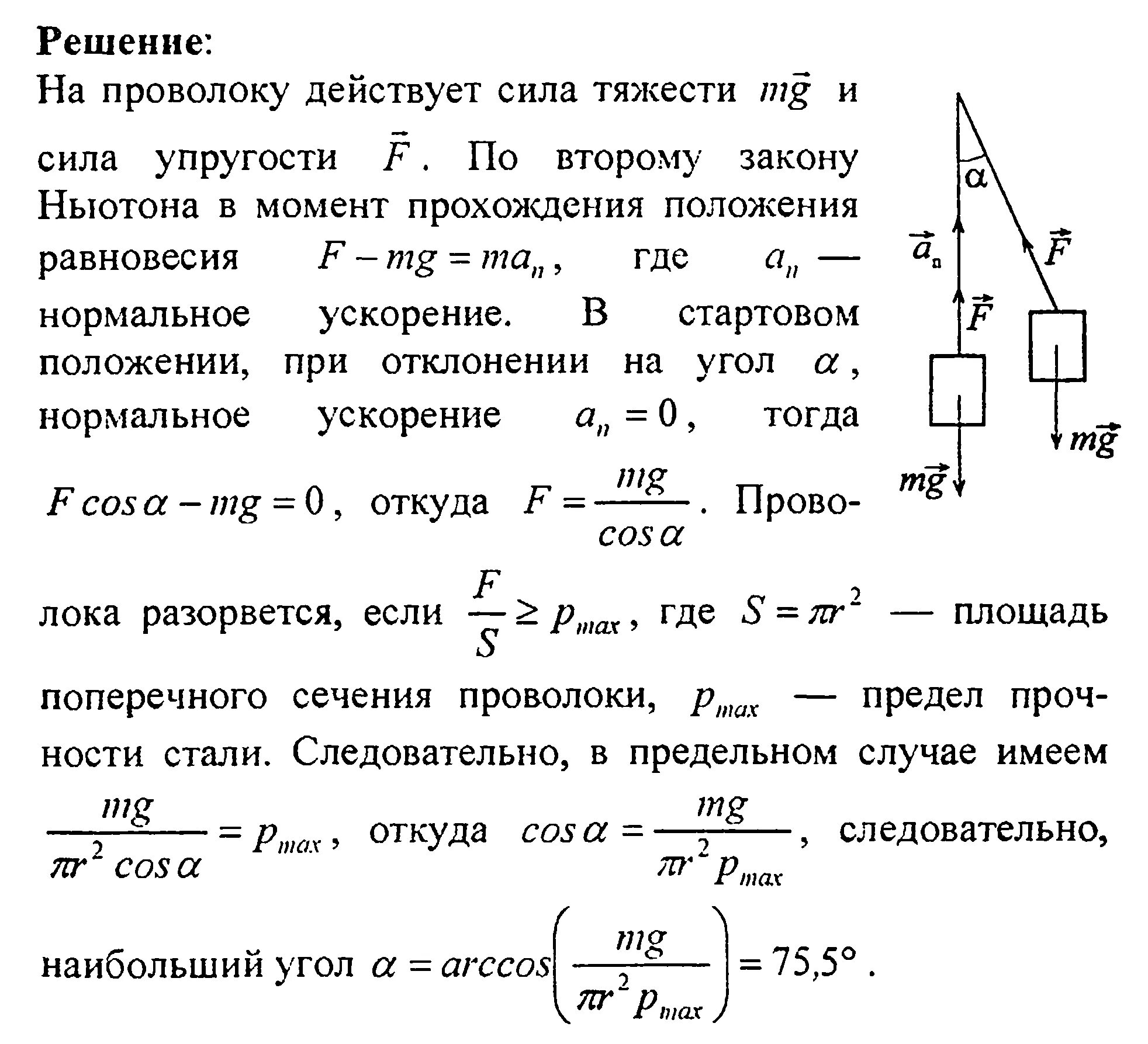 Груз массой 1кг. Задачи по физике твердого тела. Определите диаметр стальной проволоки длиной 2,8 м. При подвешивании груза массой m к стальному тросу. К проволоке из стали подвешен груз 110кг длина проволоки 1м.